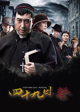 四十九日·祭(DVD版)