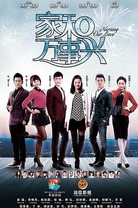 家和万事兴(DVD版)
