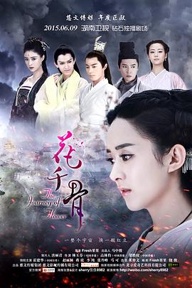 花千骨(DVD版)