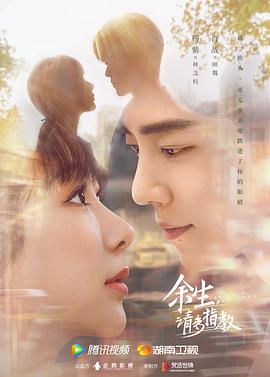 余生,请多指教DVD