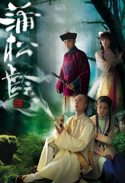 蒲松龄(国语)