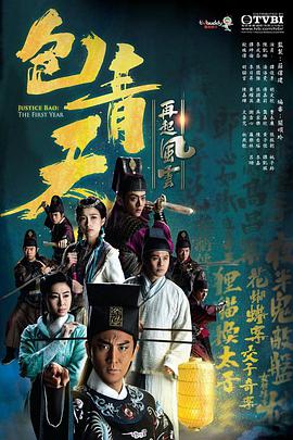 包青天再起风云(粤语版)