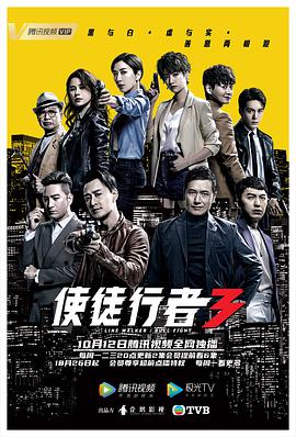 使徒行者3(国语版)